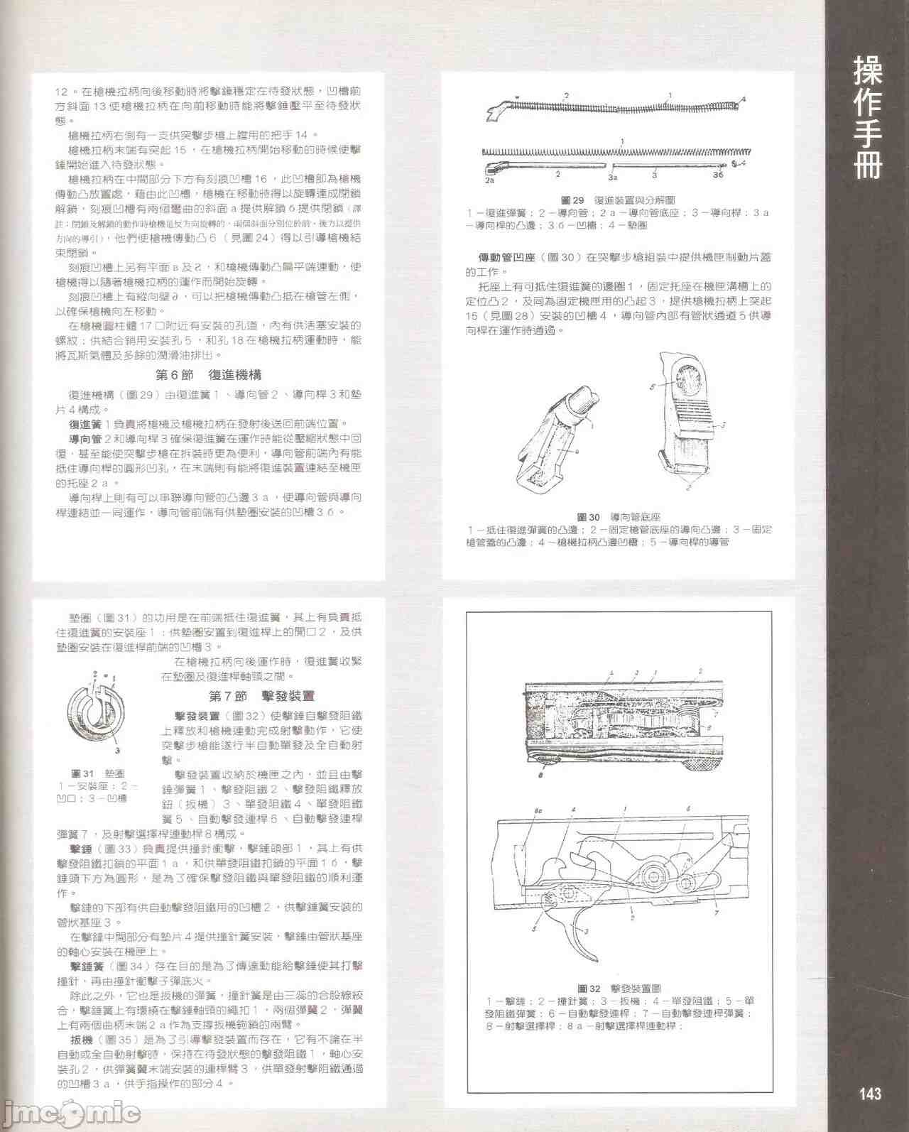 7.62mm 突擊步槍 卡拉希尼可夫(AK) 操作手冊 蘇維埃社會共和國聯邦國防部 軍事出版社 莫斯科 1952-第6张图片-萌站