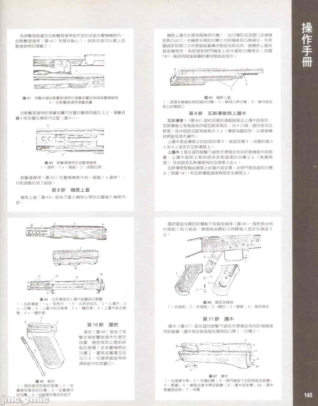 7.62mm 突擊步槍 卡拉希尼可夫(AK) 操作手冊 蘇維埃社會共和國聯邦國防部 軍事出版社 莫斯科 1952-第8张图片-萌站