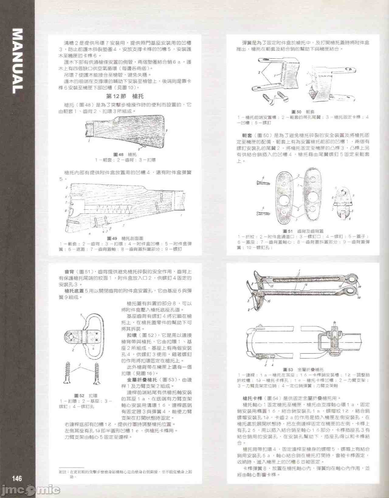 7.62mm 突擊步槍 卡拉希尼可夫(AK) 操作手冊 蘇維埃社會共和國聯邦國防部 軍事出版社 莫斯科 1952-第9张图片-萌站