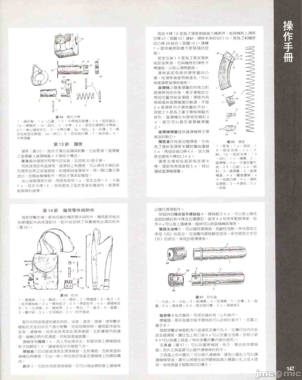 7.62mm 突擊步槍 卡拉希尼可夫(AK) 操作手冊 蘇維埃社會共和國聯邦國防部 軍事出版社 莫斯科 1952-第10张图片-萌站