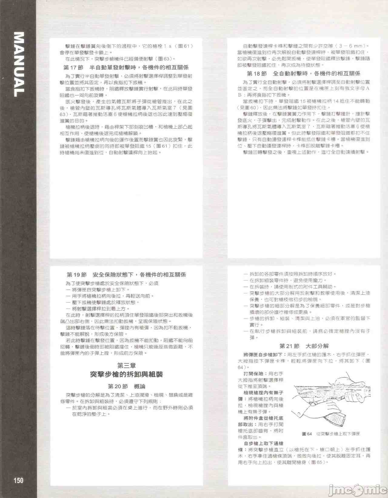 7.62mm 突擊步槍 卡拉希尼可夫(AK) 操作手冊 蘇維埃社會共和國聯邦國防部 軍事出版社 莫斯科 1952-第13张图片-萌站