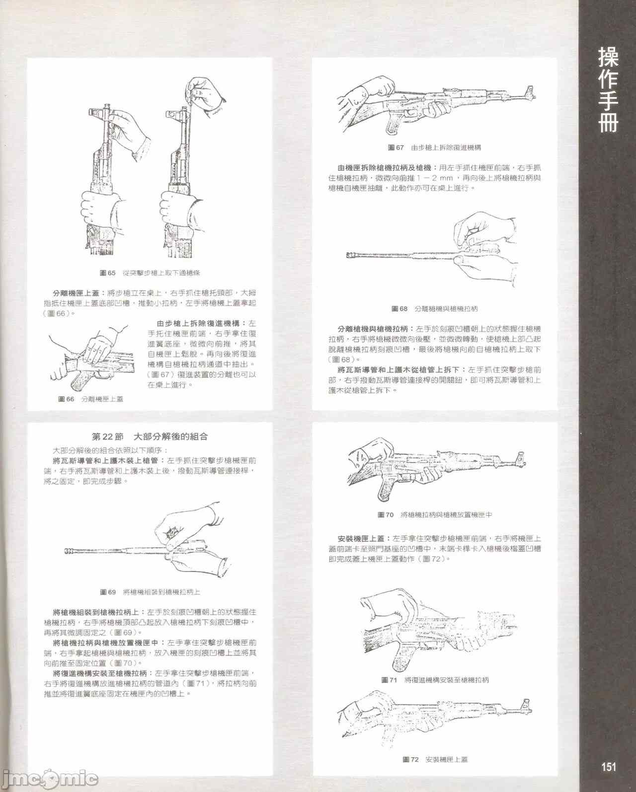 7.62mm 突擊步槍 卡拉希尼可夫(AK) 操作手冊 蘇維埃社會共和國聯邦國防部 軍事出版社 莫斯科 1952-第14张图片-萌站