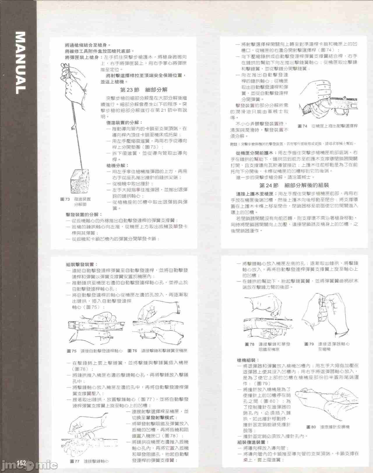 7.62mm 突擊步槍 卡拉希尼可夫(AK) 操作手冊 蘇維埃社會共和國聯邦國防部 軍事出版社 莫斯科 1952-第15张图片-萌站