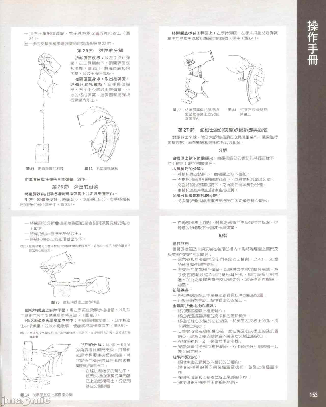 7.62mm 突擊步槍 卡拉希尼可夫(AK) 操作手冊 蘇維埃社會共和國聯邦國防部 軍事出版社 莫斯科 1952-第16张图片-萌站