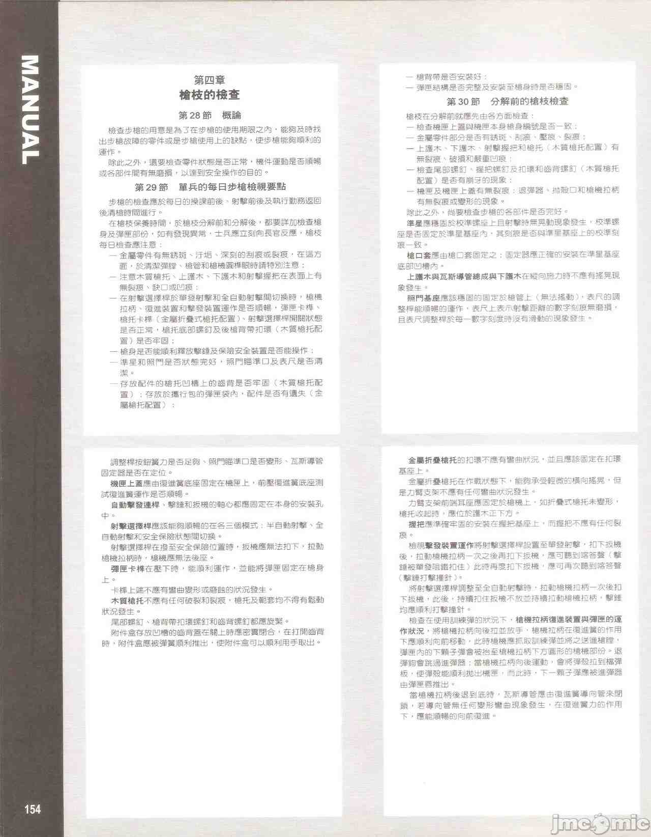 7.62mm 突擊步槍 卡拉希尼可夫(AK) 操作手冊 蘇維埃社會共和國聯邦國防部 軍事出版社 莫斯科 1952-第17张图片-萌站