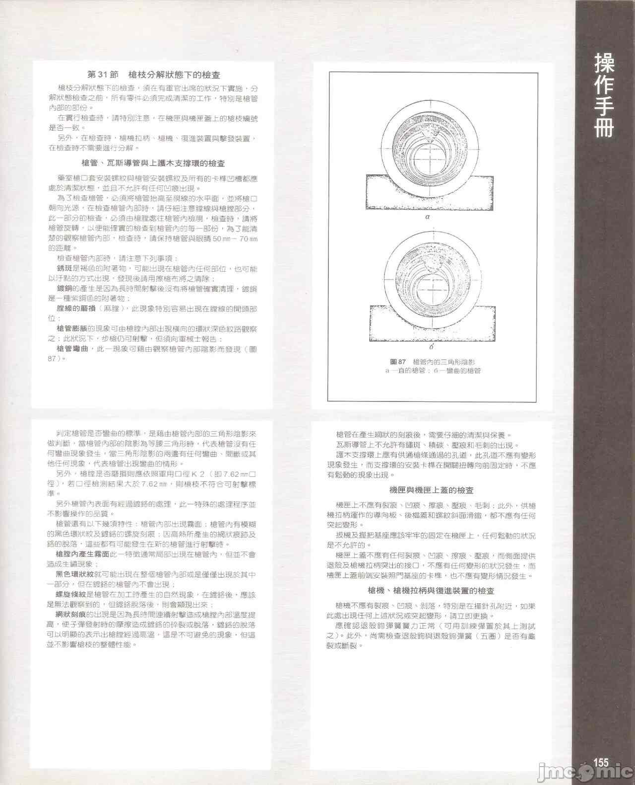 7.62mm 突擊步槍 卡拉希尼可夫(AK) 操作手冊 蘇維埃社會共和國聯邦國防部 軍事出版社 莫斯科 1952-第18张图片-萌站