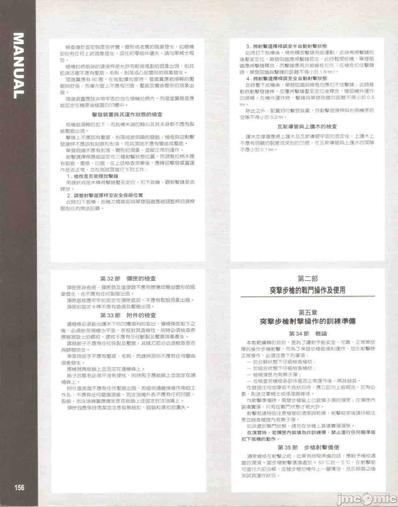 7.62mm 突擊步槍 卡拉希尼可夫(AK) 操作手冊 蘇維埃社會共和國聯邦國防部 軍事出版社 莫斯科 1952-第19张图片-萌站