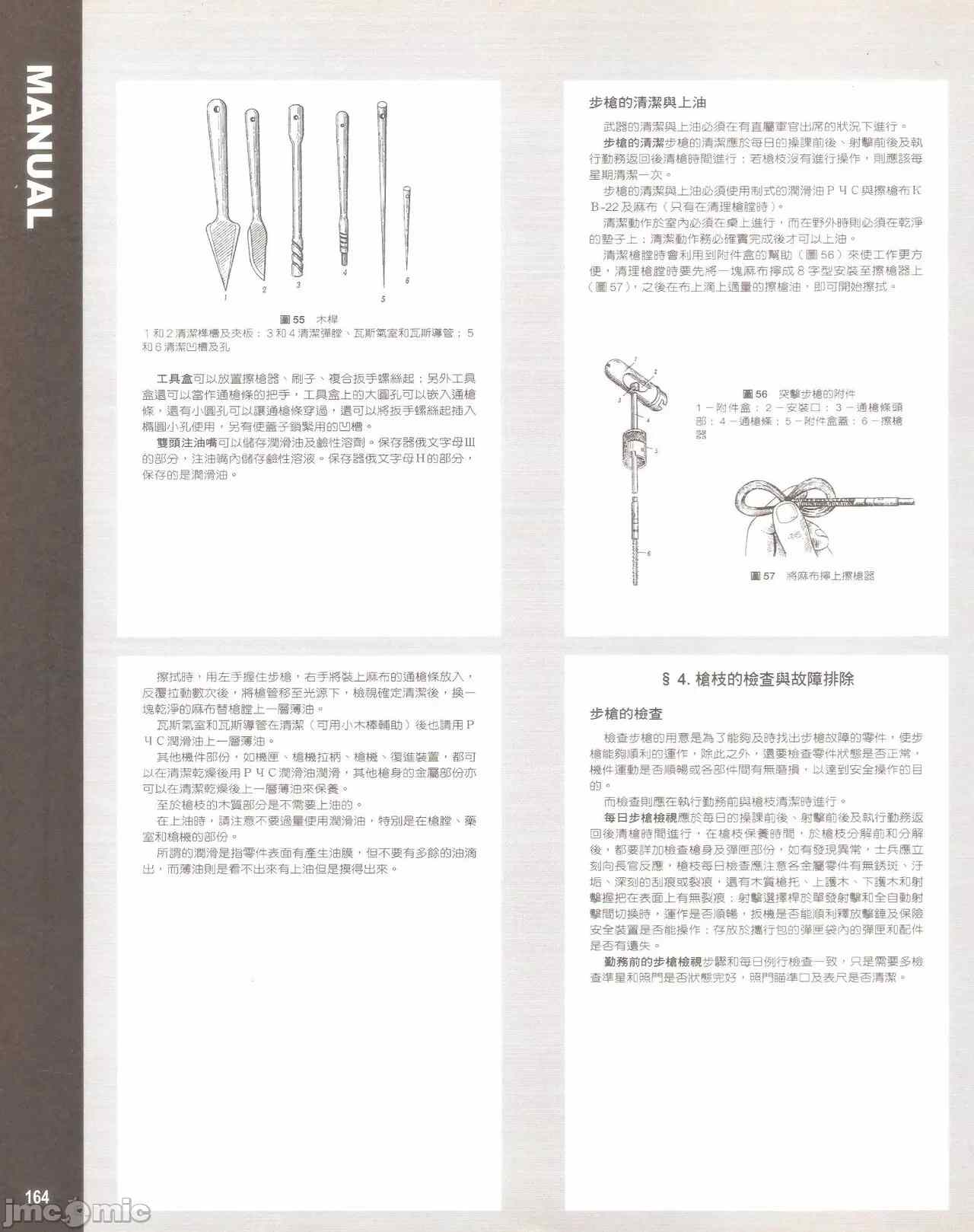 7.62mm 突擊步槍 卡拉希尼可夫(AK) 操作手冊 蘇維埃社會共和國聯邦國防部 軍事出版社 莫斯科 1952-第24张图片-萌站