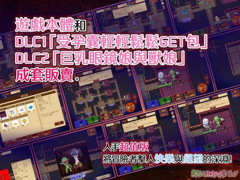 PC-ゴブリンのエロトラップダンジョン哥布林的情色陷阱地下城～超值版 中文-第1张图片-萌站