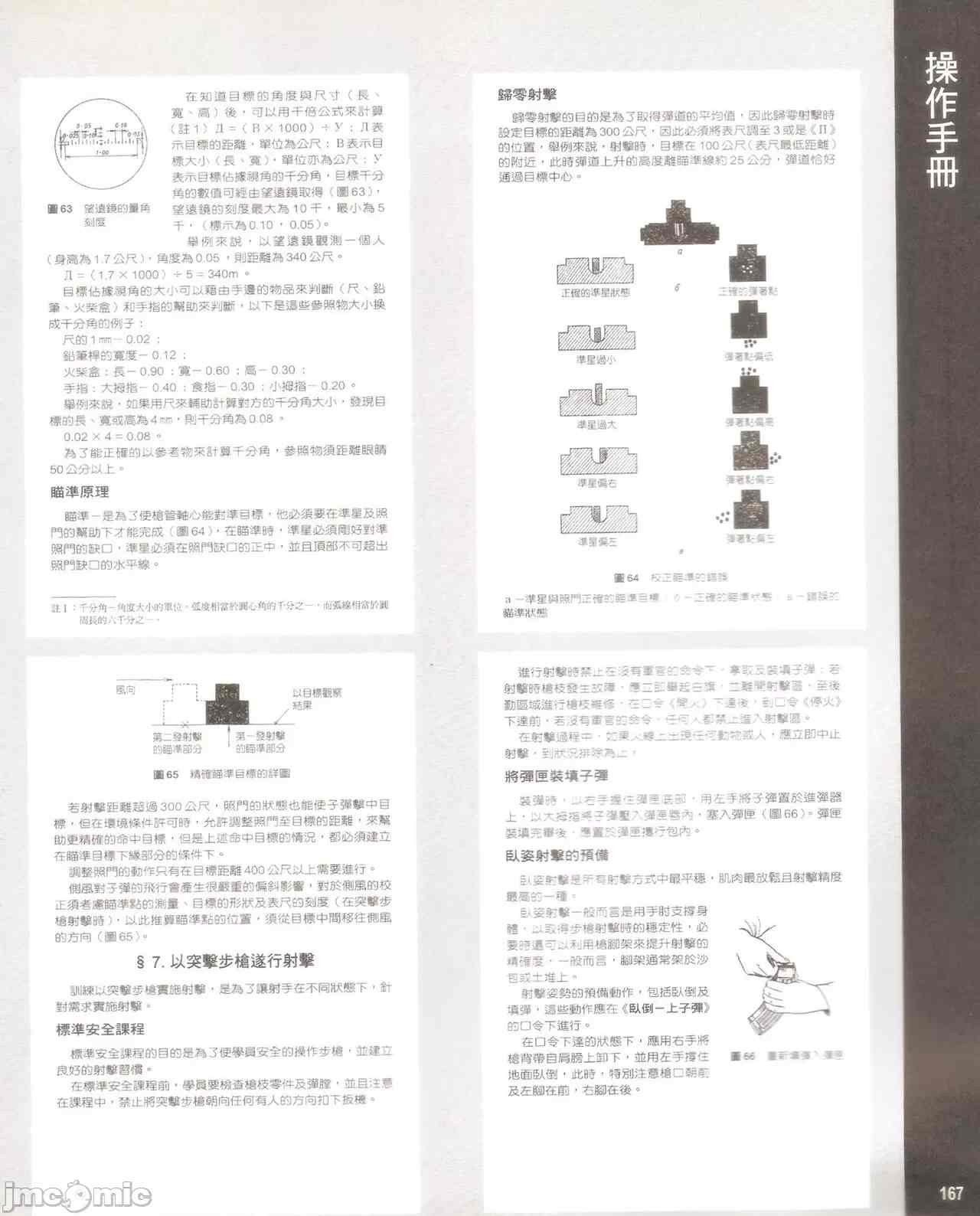 7.62mm 突擊步槍 卡拉希尼可夫(AK) 操作手冊 蘇維埃社會共和國聯邦國防部 軍事出版社 莫斯科 1952-第27张图片-萌站