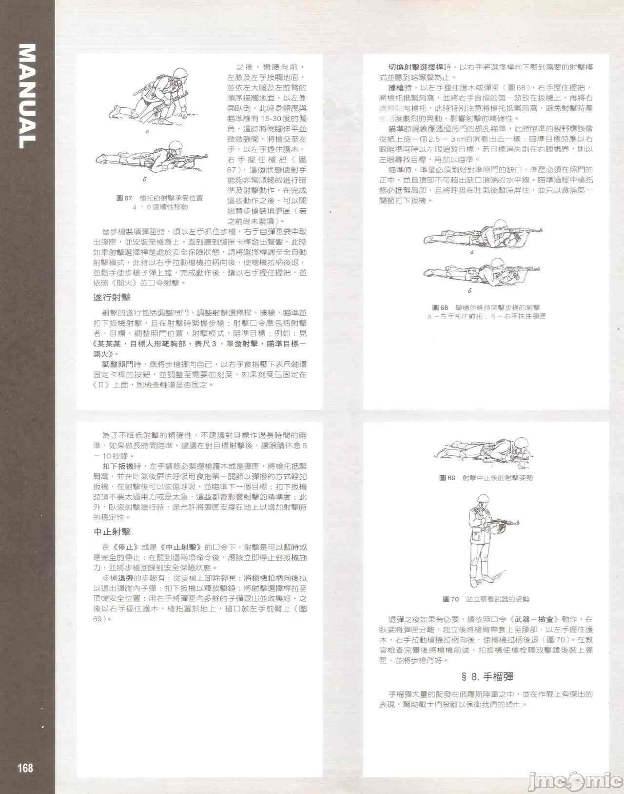 7.62mm 突擊步槍 卡拉希尼可夫(AK) 操作手冊 蘇維埃社會共和國聯邦國防部 軍事出版社 莫斯科 1952-第28张图片-萌站