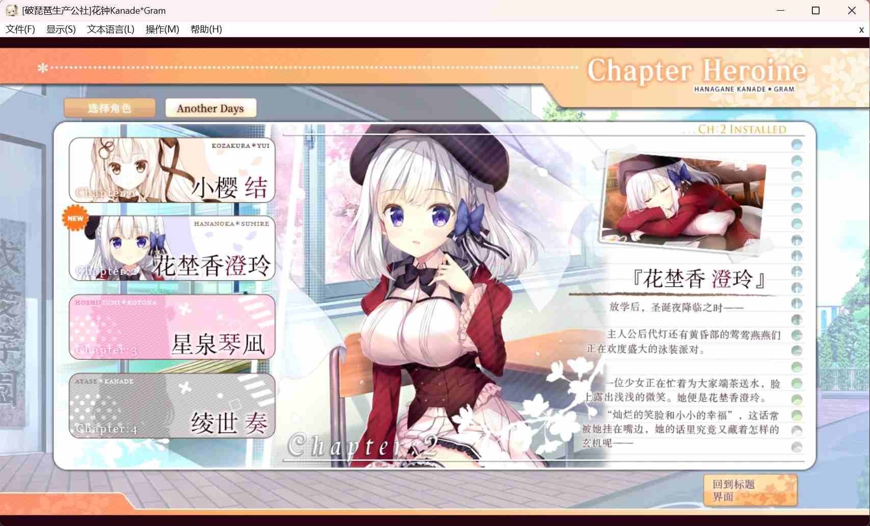 [Gal/PC/中文]花钟Kanade＊Gram 1+2中文汉化版-第1张图片-萌站