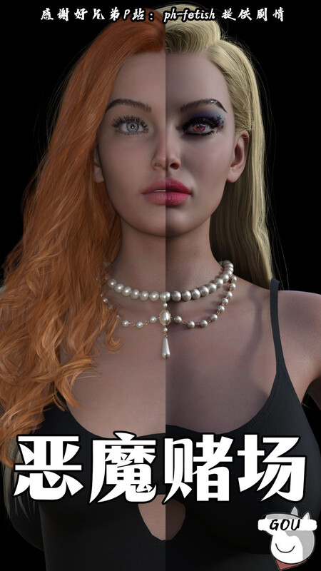 恶魔赌场+扭曲的女英雄-第7张图片-萌站