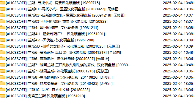 【PC端神作】[ALICESOFT] 兰斯全系列 1-10 汉化合集【16部本体+16部游戏CG】【附带CG存档&攻略&修改器】【共20G无修正】【建议收藏】-第1张图片-萌站