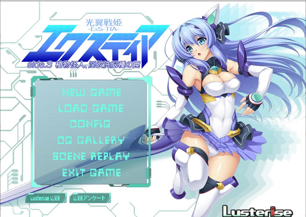 【ADV/机翻/PC/恶堕慎入】光翼战姬艾克斯蒂娅 Side.3/光翼戦姫エクスティア Side.3-第1张图片-萌站