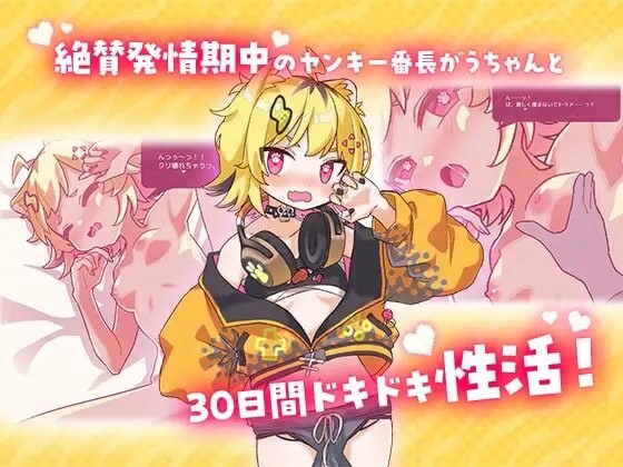[RPG触摸日常贫乳] 发情期的小宇酱与心跳性活 PC汉化 [百度 592M]-第2张图片-萌站
