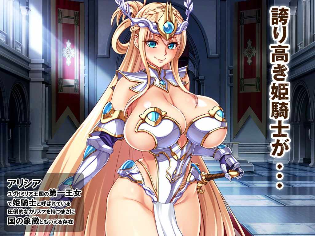 新汉化[日式ADV] 公主骑士下流败北人生~淫辱的奴隶 姫騎士ド下品敗北人生～淫辱のブザマ奴隷～ AI汉化步兵版+全CG存档 [5.80G]-第1张图片-萌站