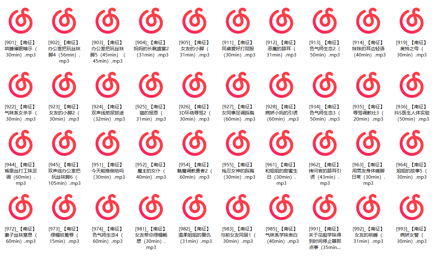 348.ASMR音频，南征福利音频作品合集，1400部左右，35G。-第1张图片-萌站