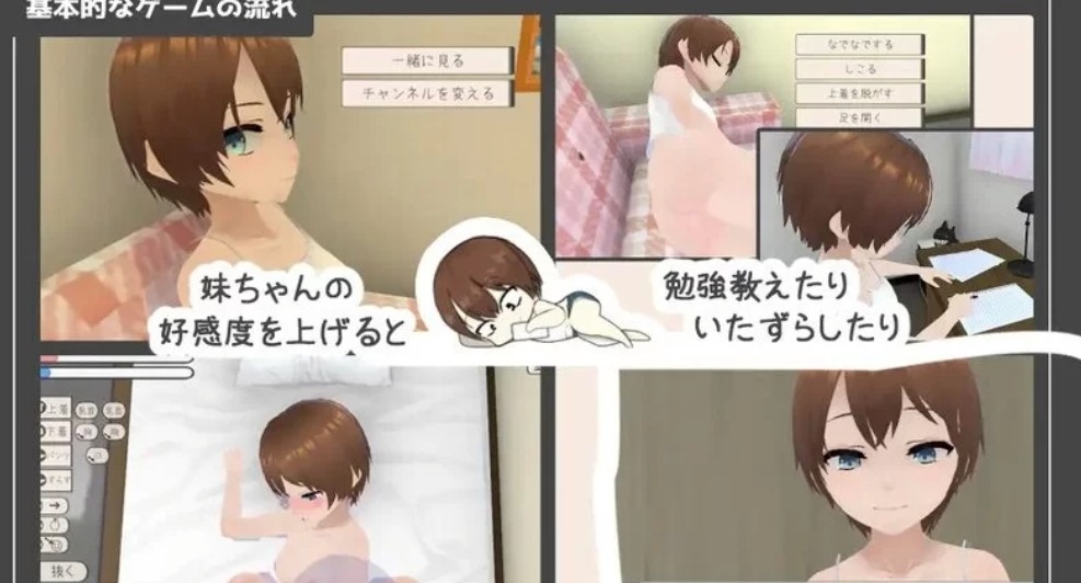 【养成SLG3D全动态汉化PC】和妹妹一起生活（妹ちゃんとく-第3张图片-萌站