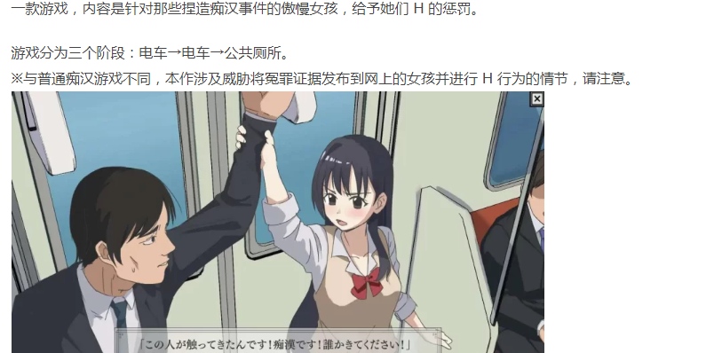  [PC/汉化/触摸/痴汉/动态/互动/制服JK] 痴汉冤罪 痴漢冤罪 [1+89M][百度盘]-第2张图片-萌站