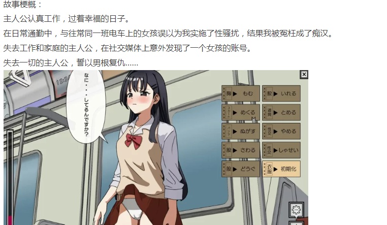  [PC/汉化/触摸/痴汉/动态/互动/制服JK] 痴汉冤罪 痴漢冤罪 [1+89M][百度盘]-第1张图片-萌站