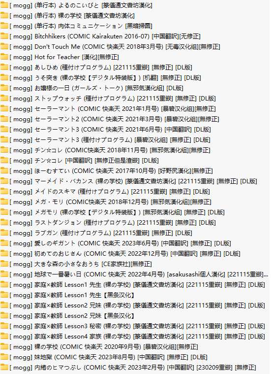 【日漫】【八十五部合一】mogg老师作品大合集【共1.5GB】【JPG版】【简体中文】【建议收藏】-第5张图片-萌站