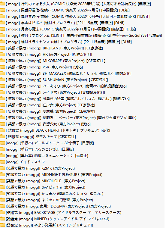 【日漫】【八十五部合一】mogg老师作品大合集【共1.5GB】【JPG版】【简体中文】【建议收藏】-第6张图片-萌站