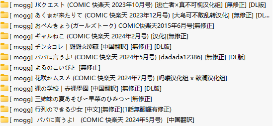 【日漫】【八十五部合一】mogg老师作品大合集【共1.5GB】【JPG版】【简体中文】【建议收藏】-第7张图片-萌站