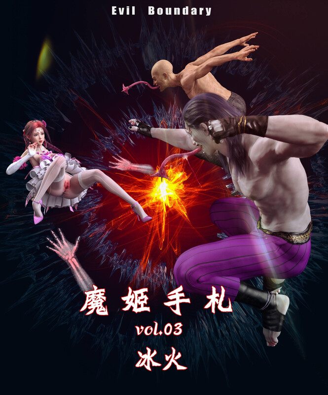 魔姬手札01-03-第7张图片-萌站