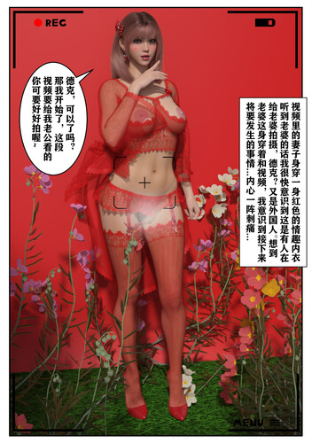 娇妻出轨记1-03-第8张图片-萌站