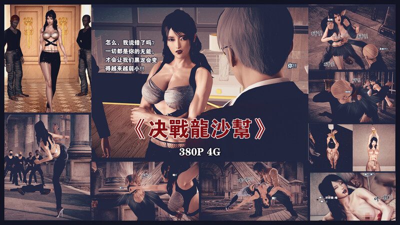 决战龙沙帮-第6张图片-萌站