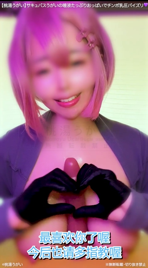 【真人ASMR】【汉化音声】#桃湯うかい 【六集合一】【简体中文版】【建议收藏】-第2张图片-萌站