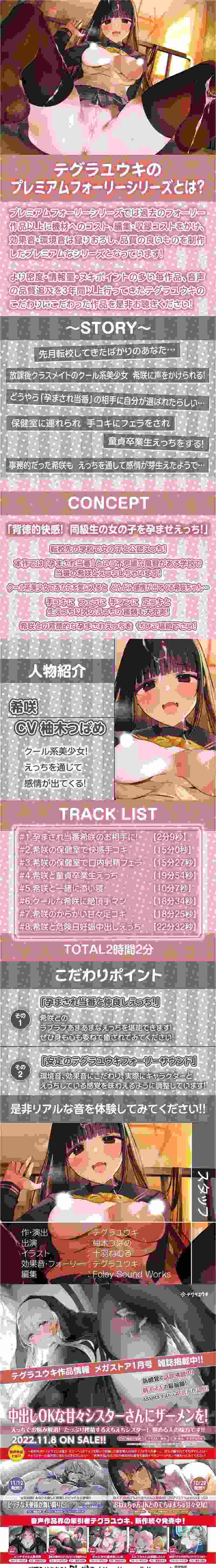 [RJ01008282][テグラユウキ]僕のクラスの中出し孕まされ当番【フォーリーサウンド】-第1张图片-萌站