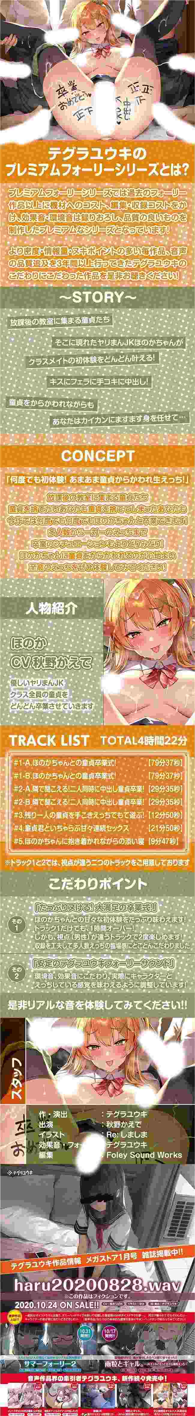 [RJ311271][テグラユウキ]ほのかちゃんの連続童貞卒業式!【フォーリーサウンド】-第1张图片-萌站