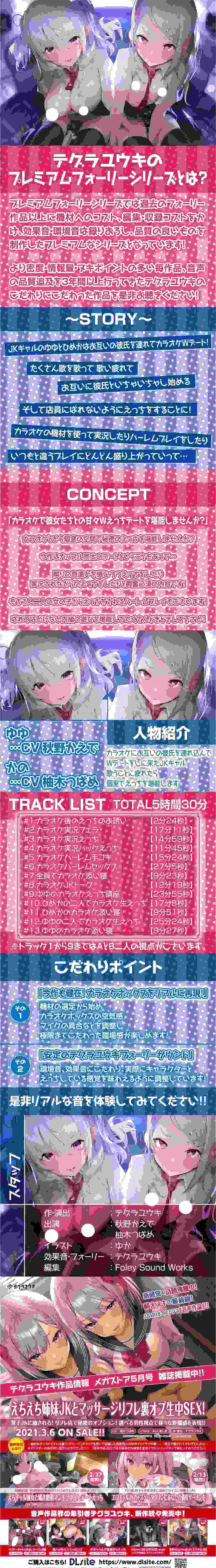 [RJ322212][テグラユウキ]白髪ギャルとの甘々中出しカップルカラオケ生えっち!【フォーリーサウンド】-第1张图片-萌站