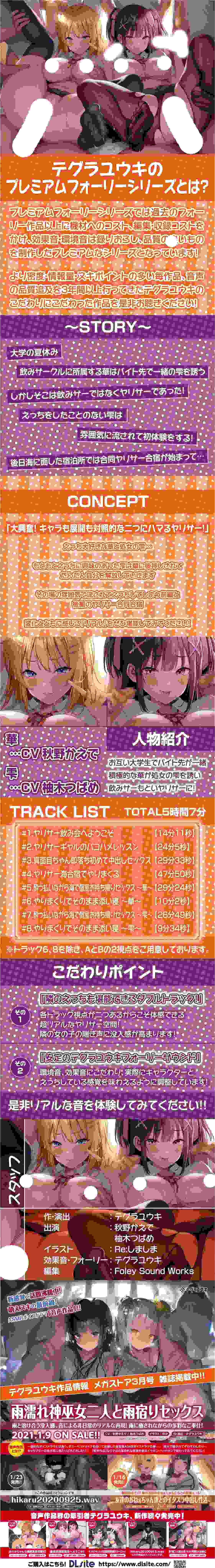 [RJ317750][テグラユウキ]ヤリサーギャルと中出しサークル活動【フォーリーサウンド】-第1张图片-萌站