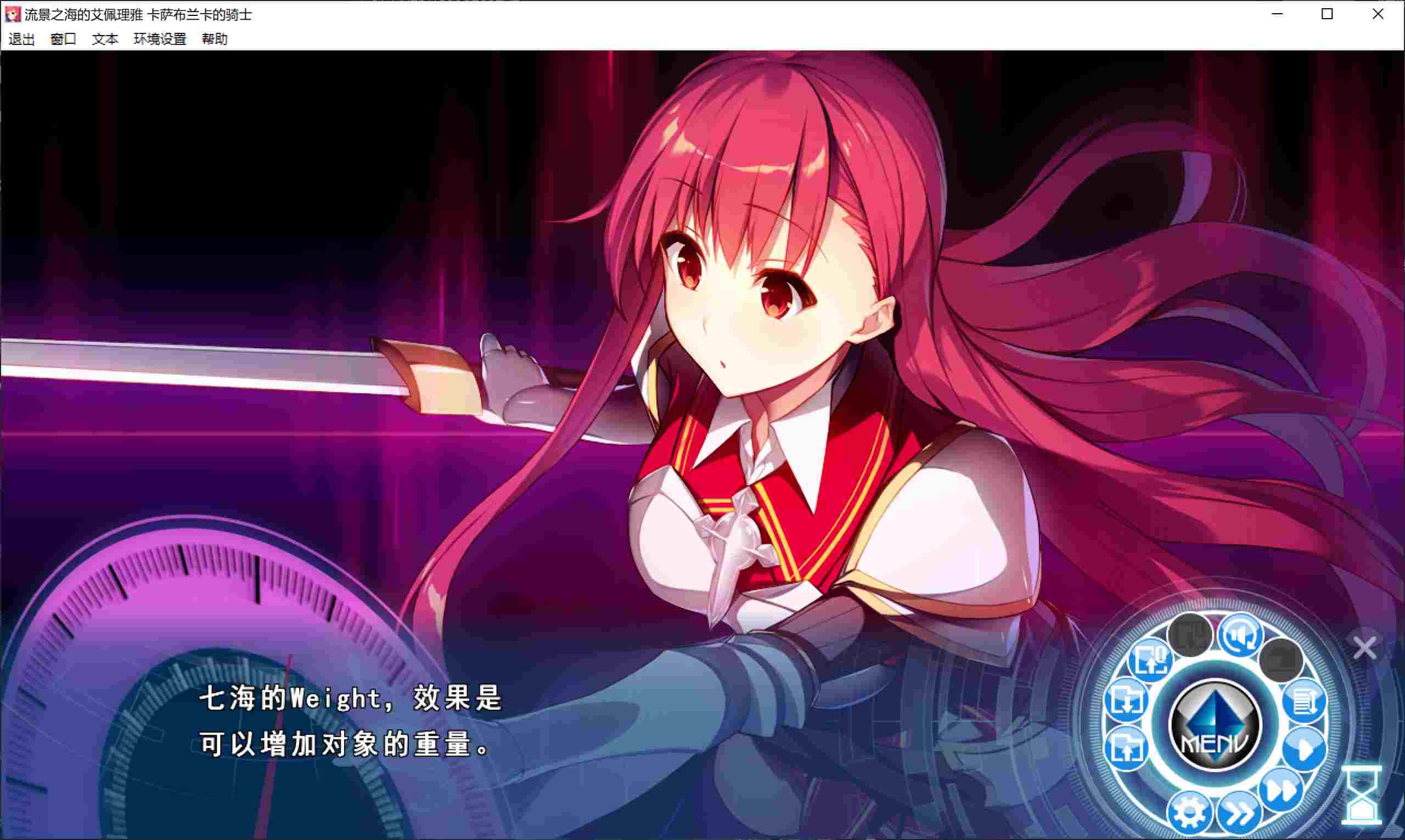 新汉化[日式ADV] 流景之海的艾佩理雅～卡萨布兰卡的骑士～ 景の海のアペイリアFD ～カサブランカの騎士～ 精翻汉化版+全CG存档 [3.60G]-第2张图片-萌站