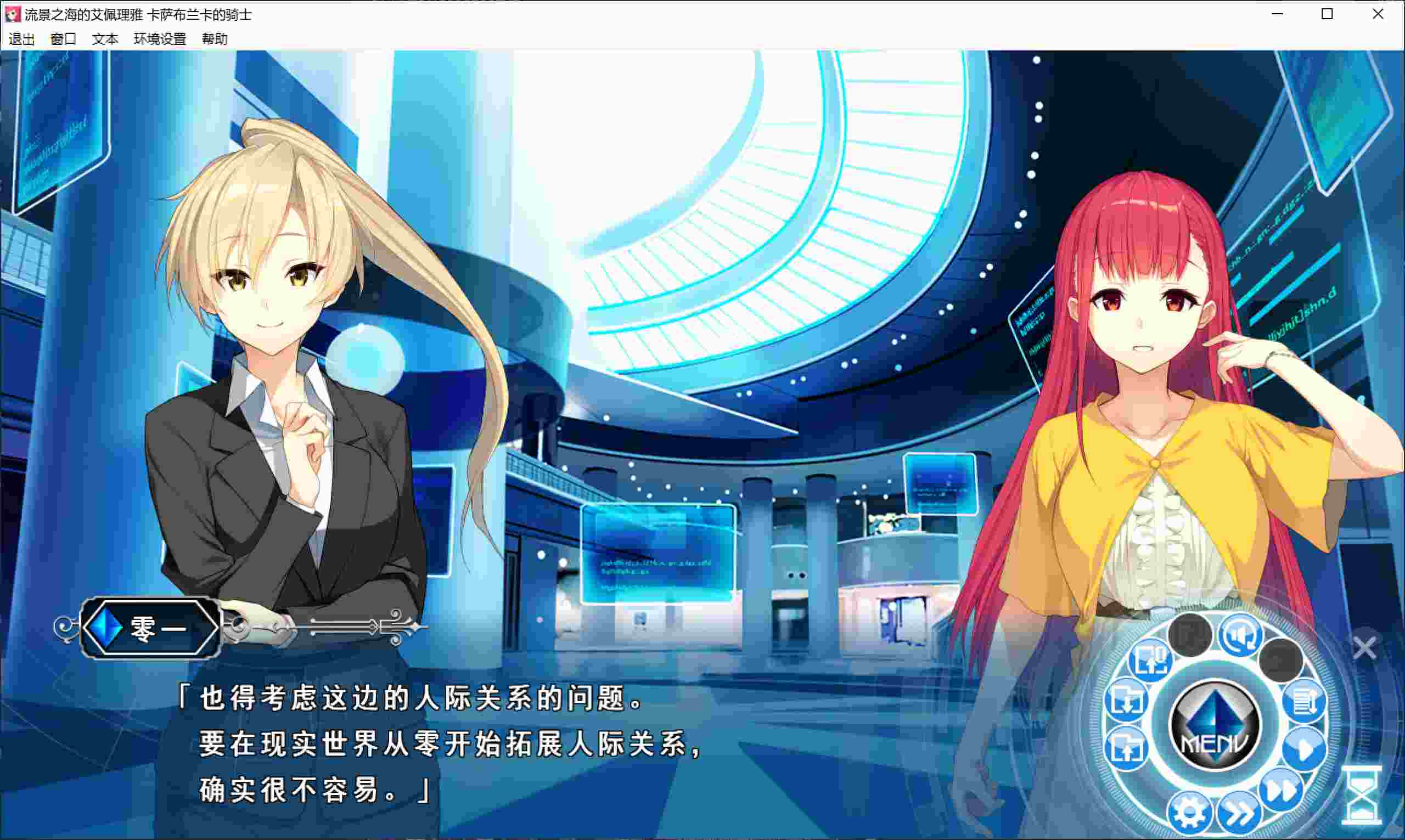 新汉化[日式ADV] 流景之海的艾佩理雅～卡萨布兰卡的骑士～ 景の海のアペイリアFD ～カサブランカの騎士～ 精翻汉化版+全CG存档 [3.60G]-第3张图片-萌站