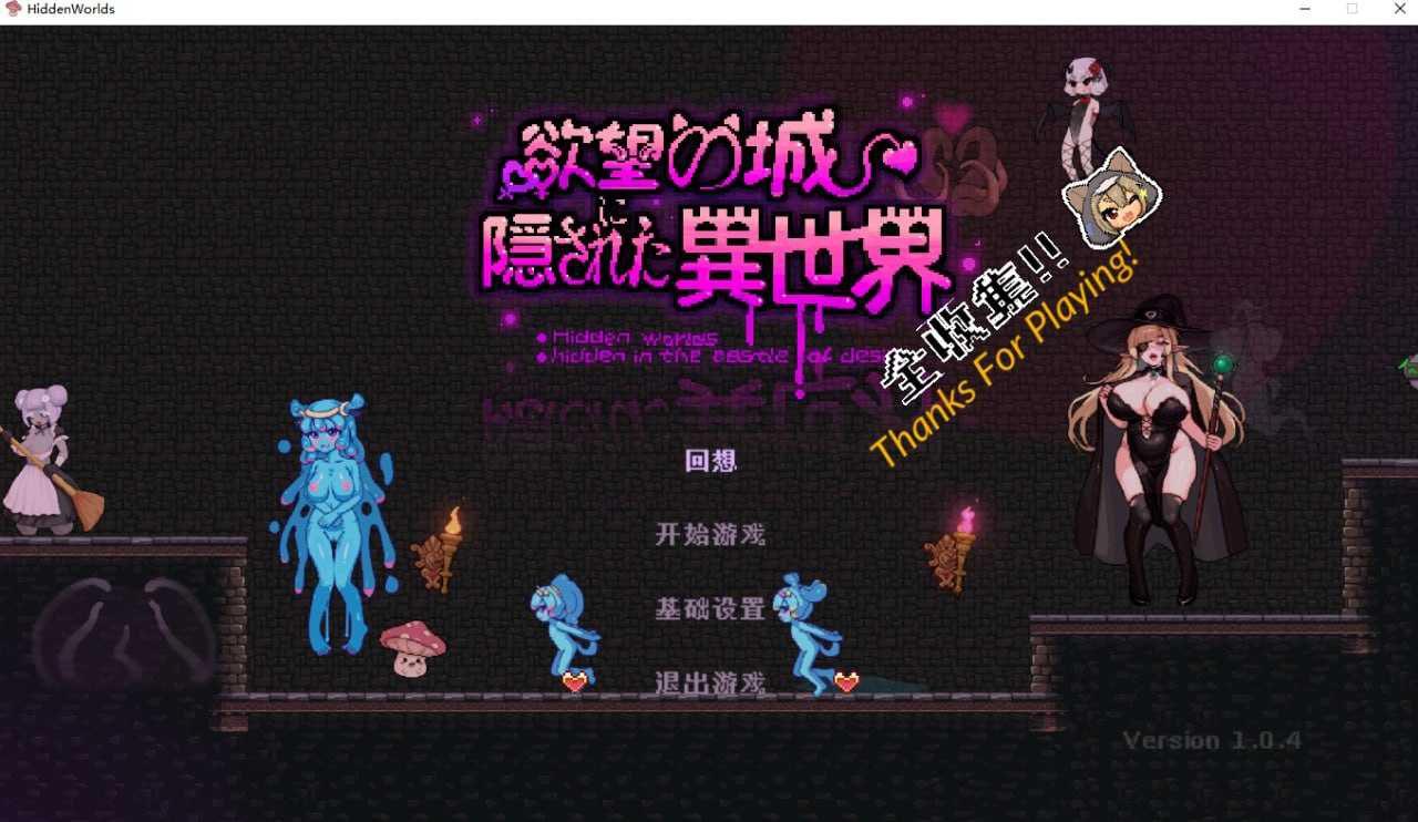 PC/[PC-ACT游戏] 【ACT/官中】隐匿在欲望之城的异世界 Ver1.04 官方中文版-第1张图片-萌站