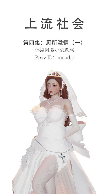 上流社会00-04-第3张图片-萌站