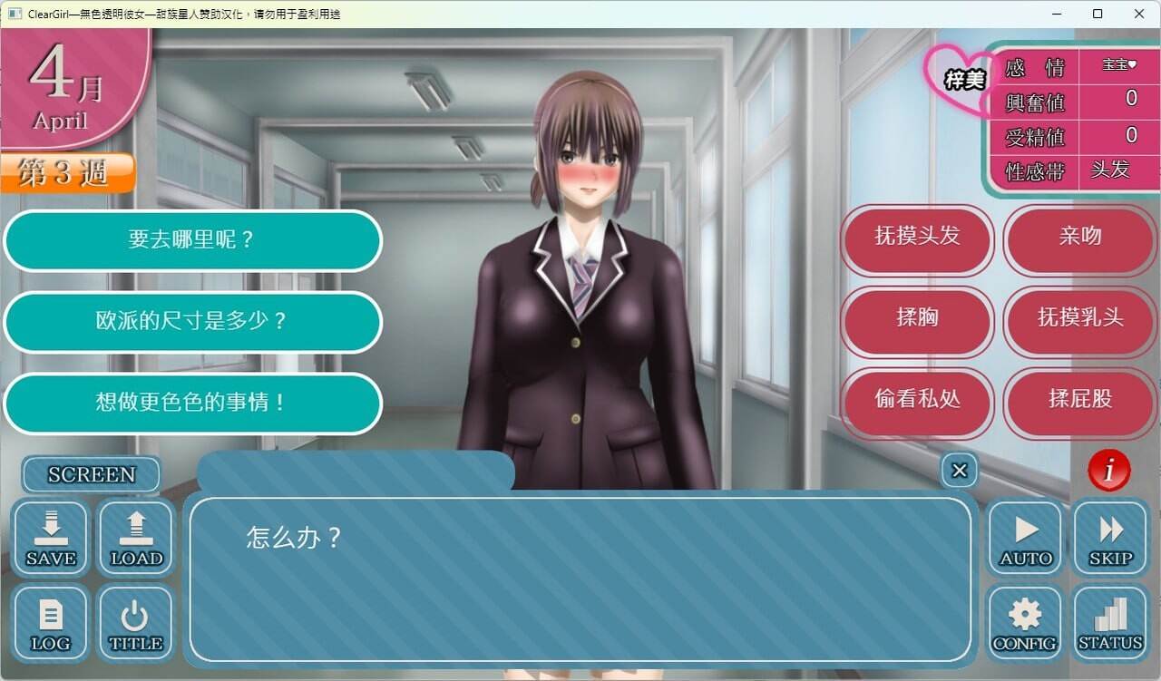 [互动SLG/动态/PC] Clear Girlー無色透明彼女ー V1.2 精翻汉化-第3张图片-萌站