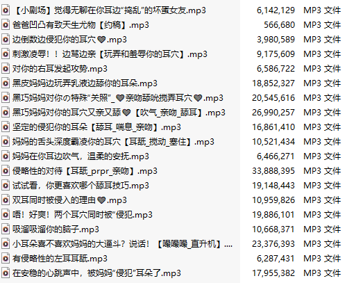 【中文音声】【十九部合一】#瑞珀_ripper 舔耳哄睡合集【MP3版】-第1张图片-萌站