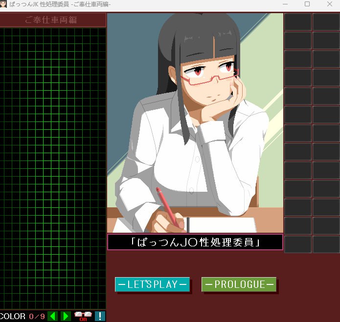 [PC/SLG]JK性处理委员 ぱっつんJK性処理委員 -ご奉仕車両編- 官方日文版-第1张图片-萌站