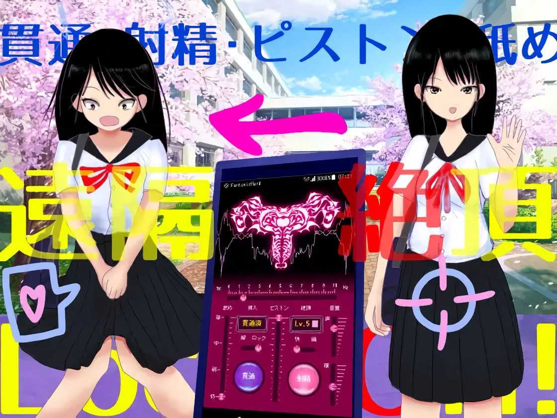 PC/SLG]遠隔絶頂アプリ 远程绝顶应用程序 官方中文版（白嫖）-第1张图片-萌站