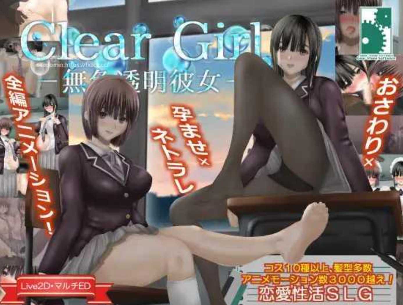【大作SLG/精翻汉化/全动态】Clear Girlー無色透明彼女ー V1.2 【3G/全CV】-第2张图片-萌站