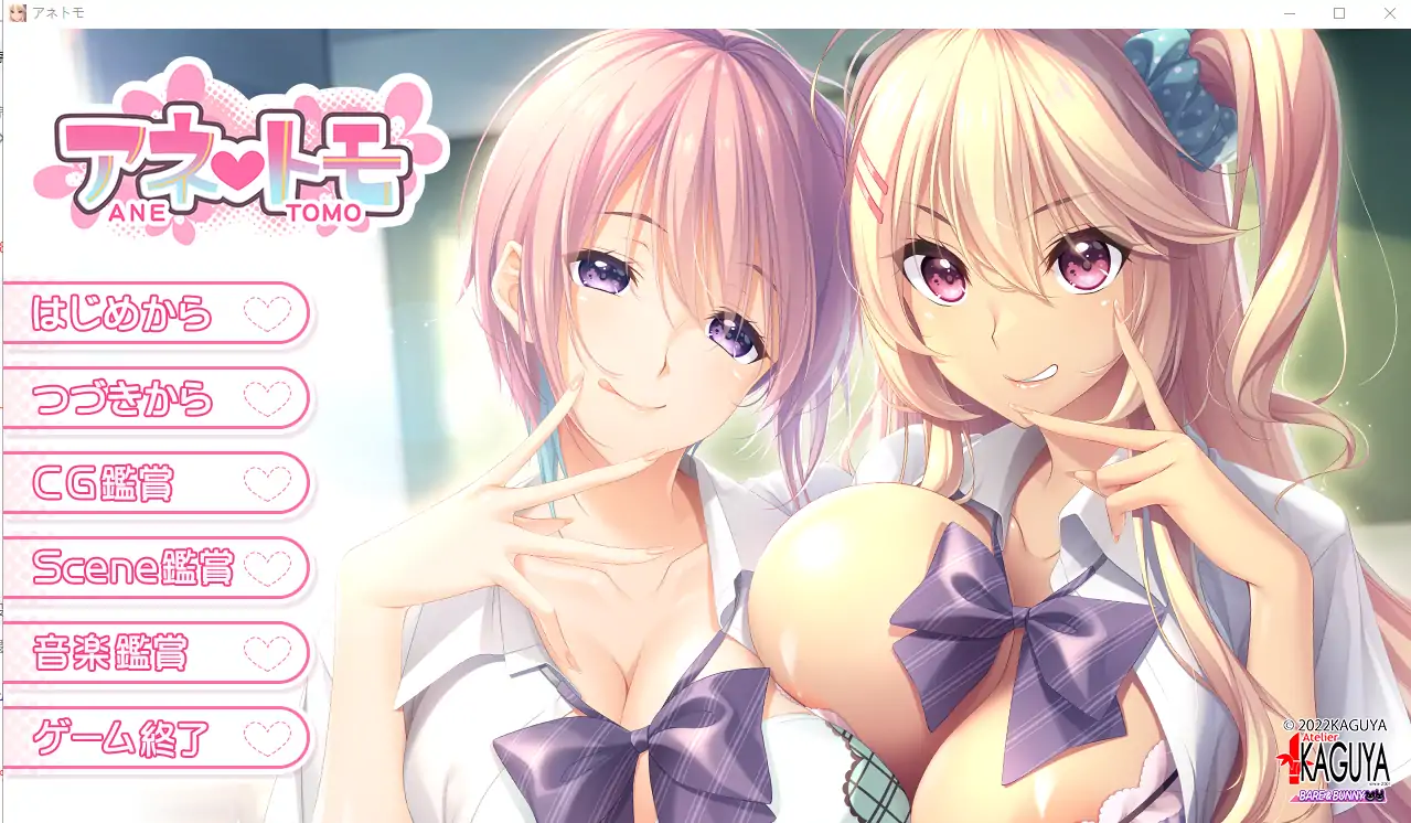 [ADV/竹子社汉化/动态] 霸道姐姐的闺蜜 アネトモAI汉化版电脑 [4.3G]-第1张图片-萌站