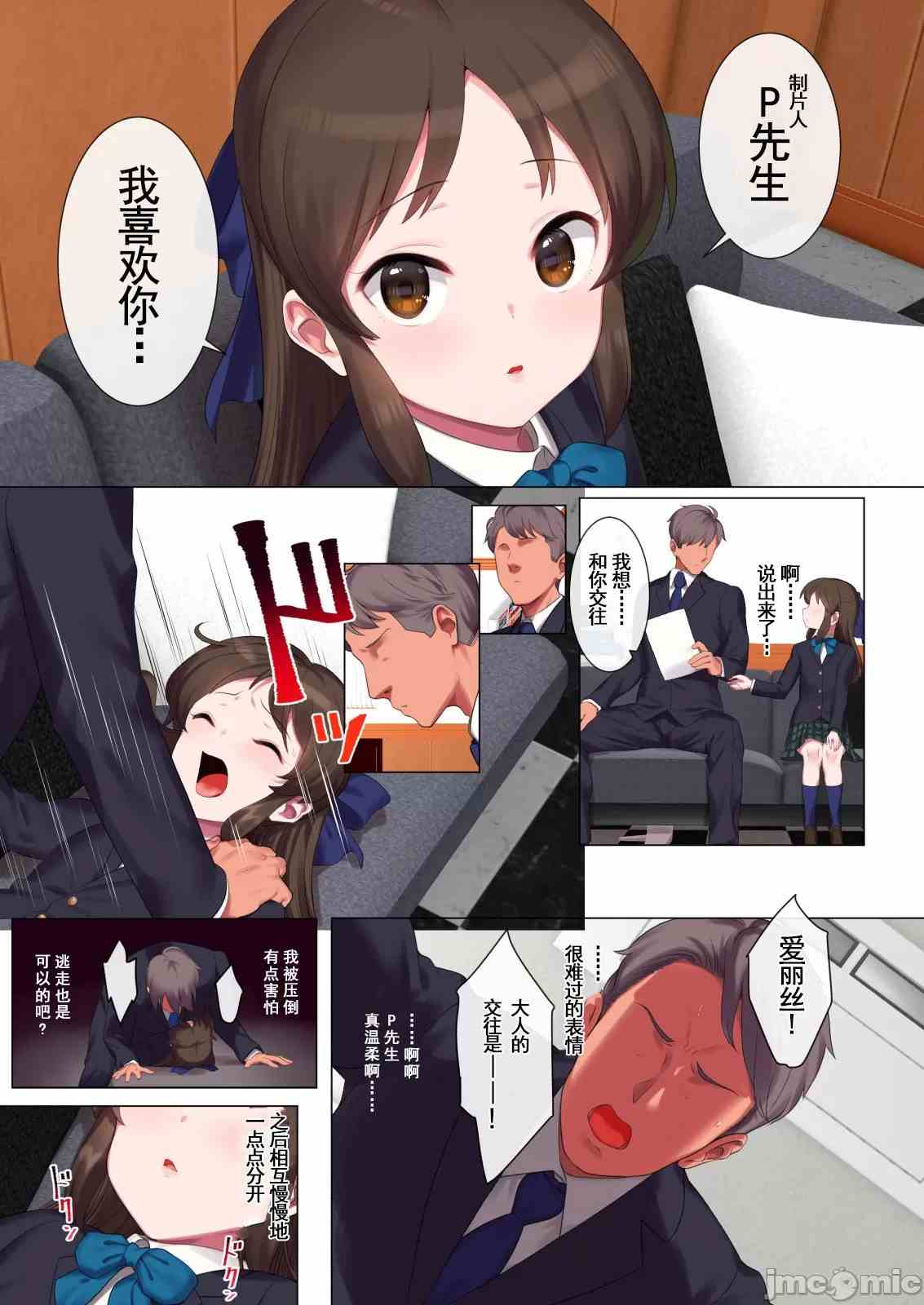 【汉化】桃华和爱丽丝和千枝的H本-第1张图片-萌站