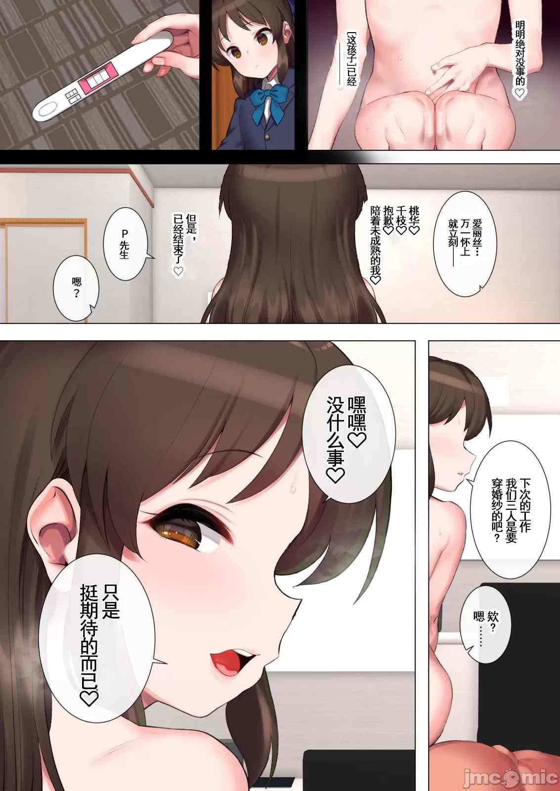 【汉化】桃华和爱丽丝和千枝的H本-第3张图片-萌站