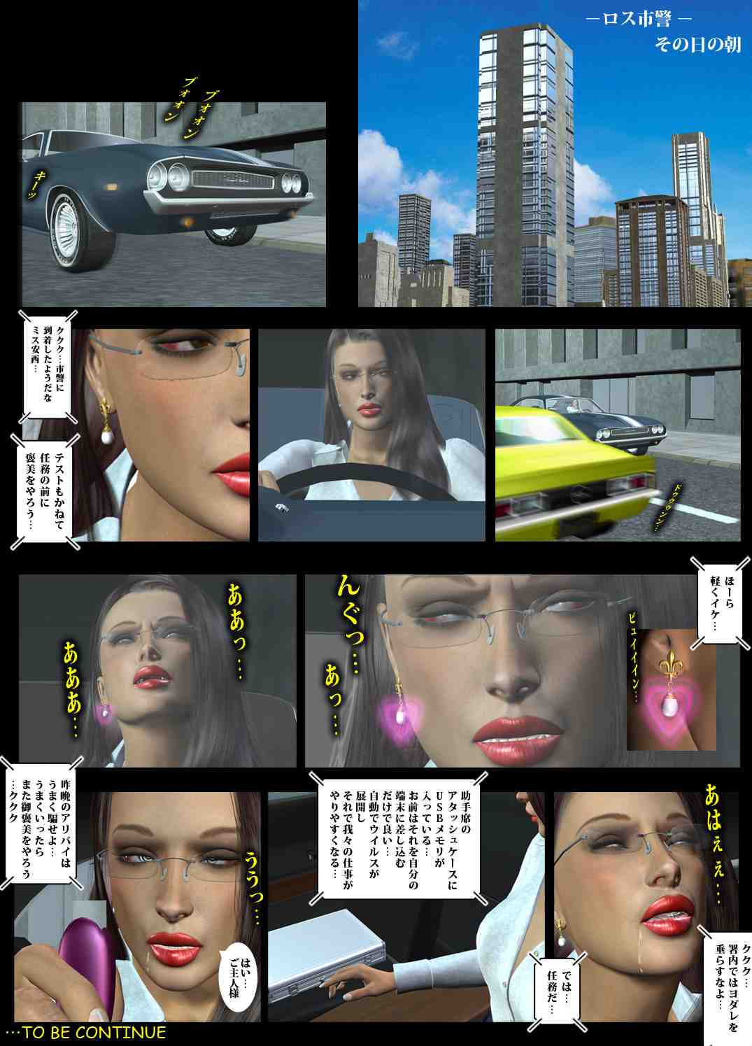 (3D同人誌) [催眠部長] 女捜査員催眠洗脳 （生肉）（513p）-第5张图片-萌站