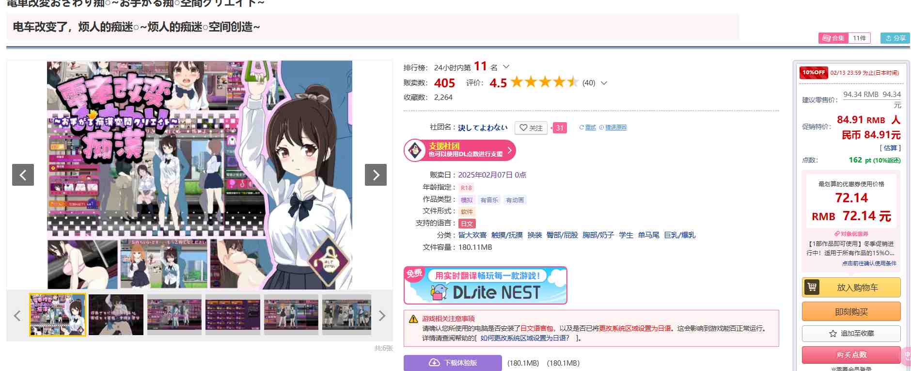 [250207]电车改造触摸痴汉 ~轻松创建痴汉空间~  PC SLG 1.1G 生肉 皆大欢喜 触摸/抚摸 换装 臀部/屁股 胸部/奶子 学生 单马尾 巨乳/爆乳 電車改変おさわり痴○~お手がる痴○空間クリエイト~-第1张图片-萌站